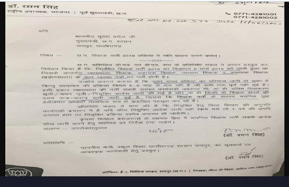 छत्तीसगढ़ में शिक्षक भर्ती को लेकर आई बड़ी खबर, पढ़िए पूरी खबर छत्तीसगढ़ में शिक्षक भर्ती को लेकर आई बड़ी खबर, पढ़िए पूरी खबर