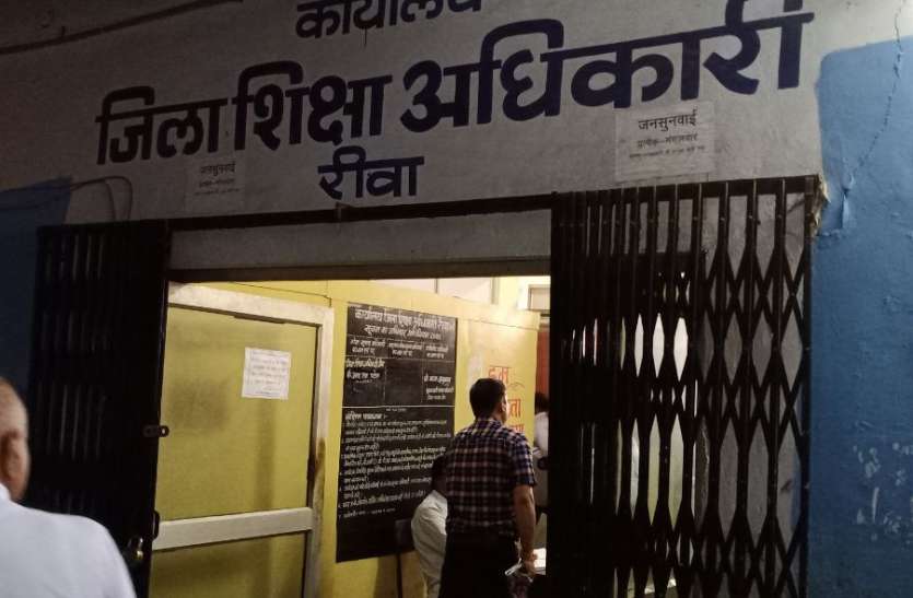 रीवा के शिक्षा विभाग का हाल, जहां हुई पहली पदस्थापना वहीं से हो जाते है सेवानिवृत्त, जुगाड़ से बनता है काम