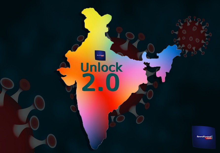 Unlock 2.0 Guidelines / देश में अनलॉक 31 जुलाई तक लागू रहेगा, जानिए क्या मिली छूट, क्या बंद रहेगा...