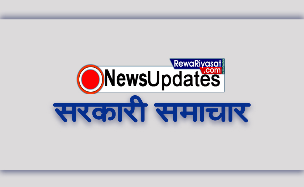 रीवा संभाग में आंगनवाड़ी कार्यकर्ता तथा सहायिका की होगी भर्ती