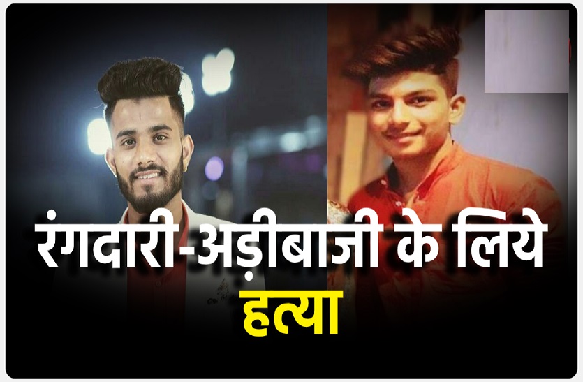 BHOPAL में रंगबाजी, अड़ीबाजी के खेल में REWA के इंजीनियरिंग छात्र सहित 2 की हत्या, आरोपियों ने दौड़ा-दौड़ा कर मारा चाकू