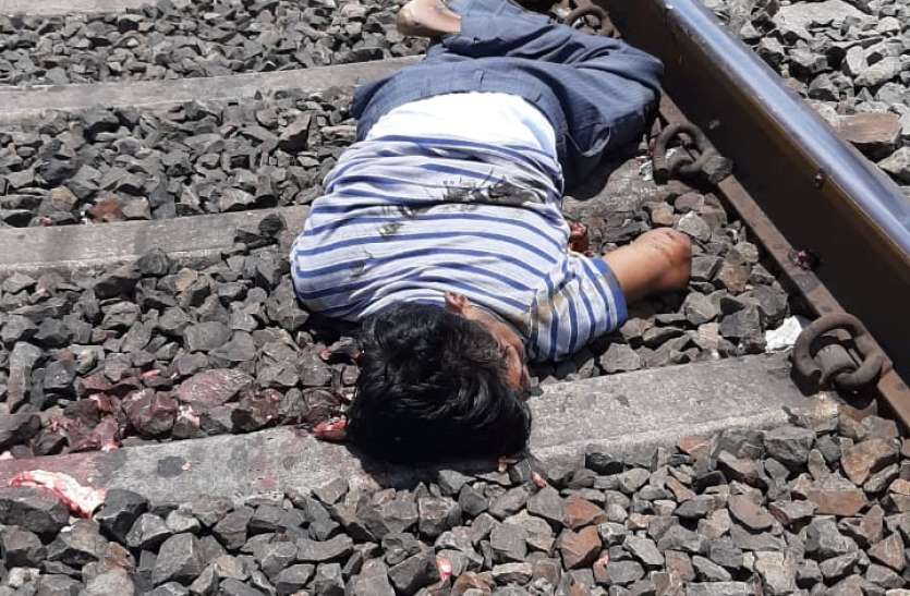मध्यप्रदेश: PWD विभाग के बाबू ने Train के सामने कूदकर की आत्महत्या, पढ़िए...