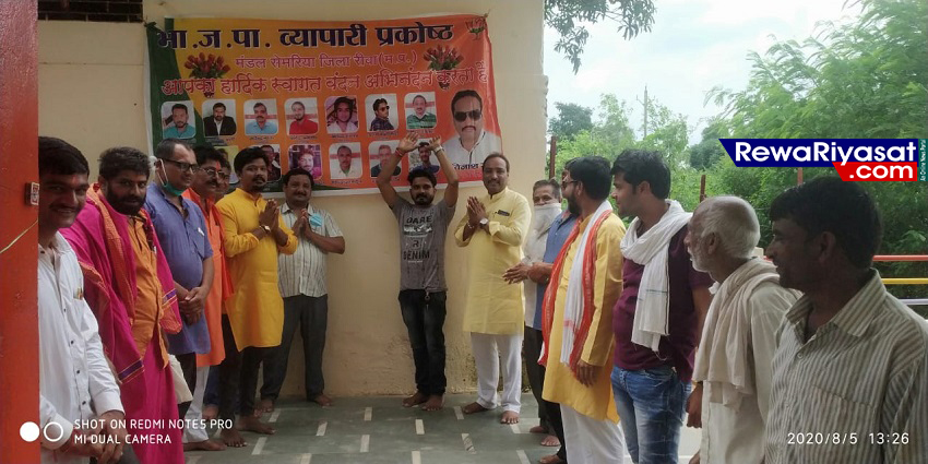 राम जन्म भूमि मंदिर के भूमिपूजन की खुशी में भाजपा व्यापारी प्रकोष्ठ जिला रीवा ने दीपोत्सव मनाया