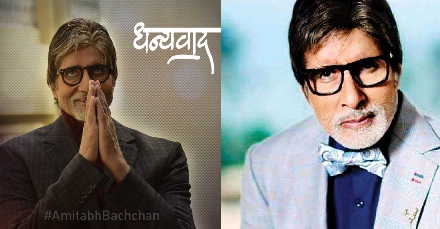 Amitabh Bhachchan ने जीती कोरोना की जंग, अस्पताल से डिस्चार्ज होकर पहुंचे घर, फैंस के लिए लिखी यह बात Amitabh Bhachchan ने जीती कोरोना की जंग, अस्पताल से डिस्चार्ज होकर पहुंचे घर, फैंस के लिए लिखी यह बात