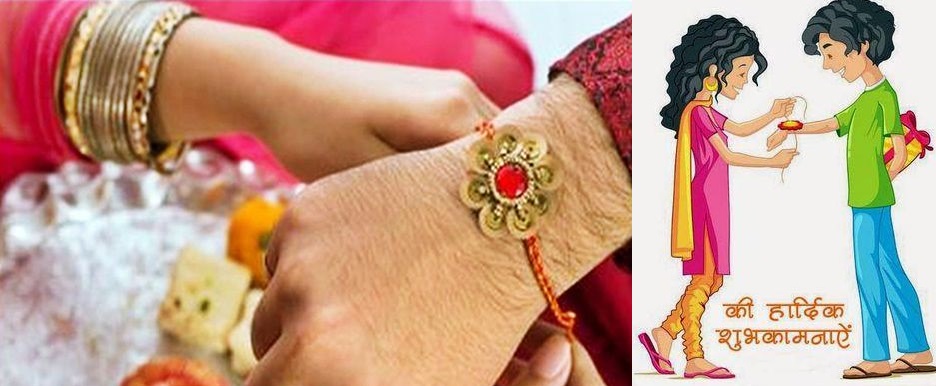 भाई-बहन के प्रेम का प्रतीक रक्षाबंधन त्यौहार आज, इस शुभ मुर्हूत में बांधे राखी