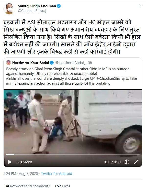 सिख युवको को पुलिस ने बर्बरता से पीटा, CM SHIVRAJ ने दिया बड़ा आदेश...