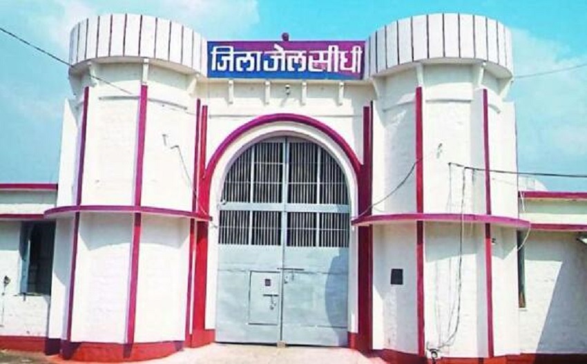 SIDHI: जेल से बंदी हुआ रिहा, घर पहुँचते ही निकला कोरोना पॉजीटिव, जेल में हड़कंप