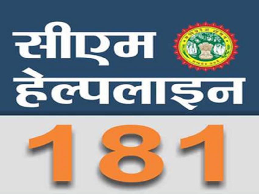 CM HELP LINE को मज़ाक बना दिए जांच व निराकरण अधिकारी, पढ़िए पूरी खबर