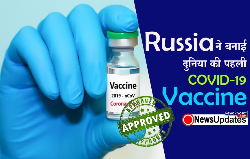 Corona Vaccine बनाने की रेस में बादशाह बना Russia, राष्ट्रपति Putin की बेटी को लगा पहला टीका