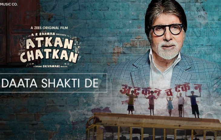 अमिताभ बच्चन की आवाज में अटकन-चटकन फिल्म का गाना ‘दाता शक्ति दे‘ रिलीज, बिग ने शेयर कर लिखा.. अमिताभ बच्चन की आवाज में अटकन-चटकन फिल्म का गाना ‘दाता शक्ति दे‘ रिलीज, बिग ने शेयर कर लिखा..