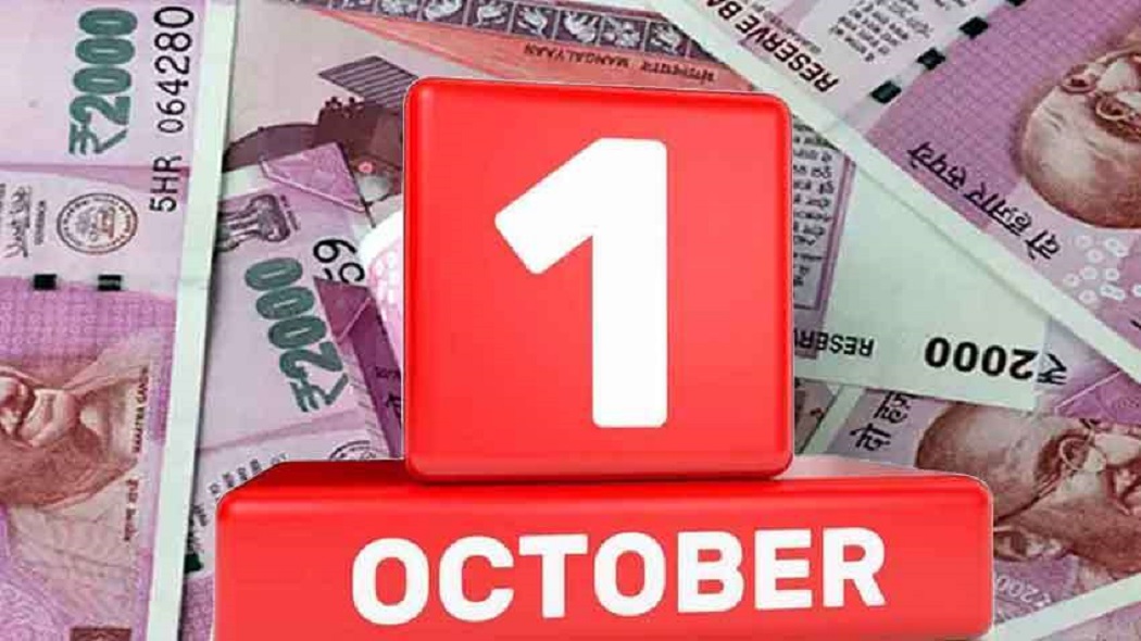 1 अक्टूबर से बदल गए ये 4 नियम, पढ़ लीजिए नहीं पछतावा... 1 अक्टूबर से बदल गए ये 4 नियम, पढ़ लीजिए नहीं पछतावा...