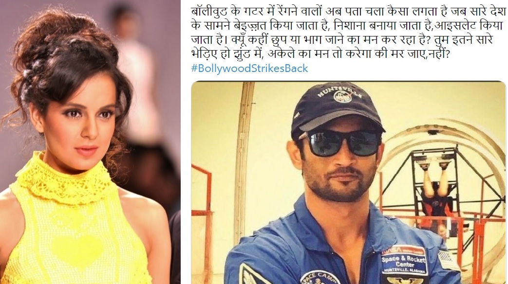 कंगना रनौत ने फिर साधा बालीवुड पर निशाना: बताया गटर, कहा बड़े हीरोज लड़कियों का करते है शोषण कंगना रनौत ने फिर साधा बालीवुड पर निशाना: बताया गटर, कहा बड़े हीरोज लड़कियों का करते है शोषण