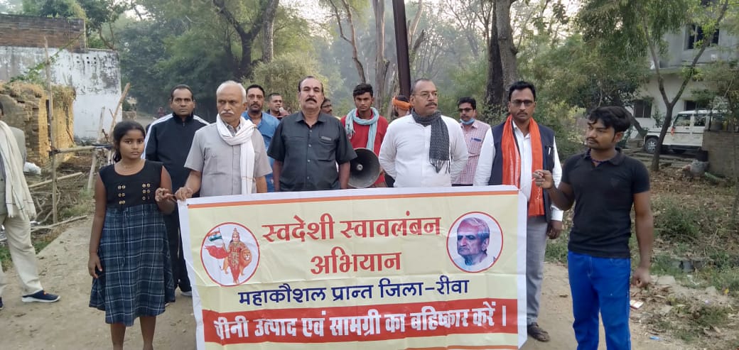 रीवा: चीनी समानों के खिलाफ जन आंदोलन, स्वदेशी का दिए गया नारा : REWA NEWS