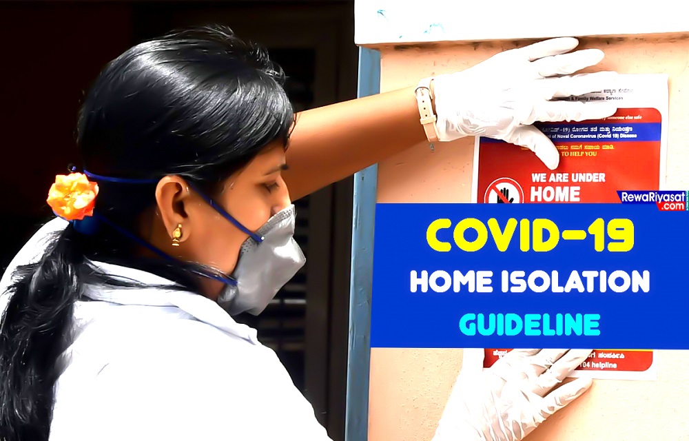 COVID-19 : HOME ISOLATION की नई GUIDELINE जारी, पढ़ें खबर...