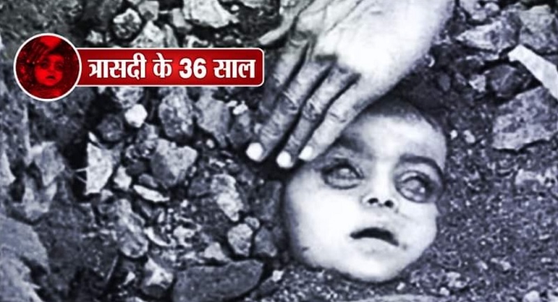 त्रासदी के 36 वर्ष: भोपाल की खौफनाक तस्वीरें आज भी रुला देती हैं