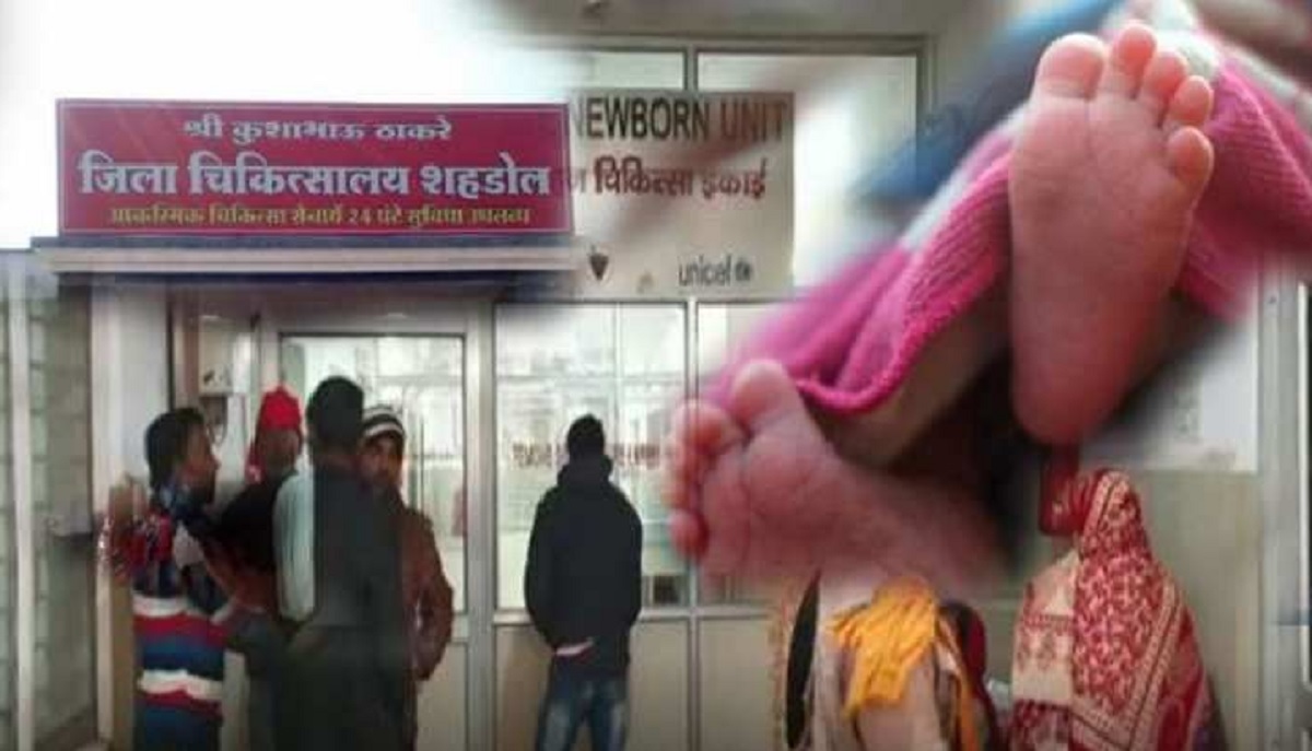 शहडोल जिला अस्पताल का हाल, डाक्टर मना रहे छुट्टी और नवजात तोड़ रहे दम शहडोल जिला अस्पताल का हाल, डाक्टर मना रहे छुट्टी और नवजात तोड़ रहे दम