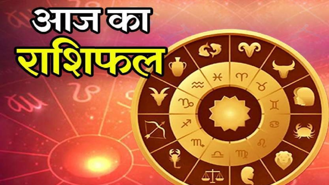 Horoscope Today, 10 April 2021 : मिथुन, कर्क में बरसेगी आज कृपा, जानिए कैसा रहेगा आज आपका दिन