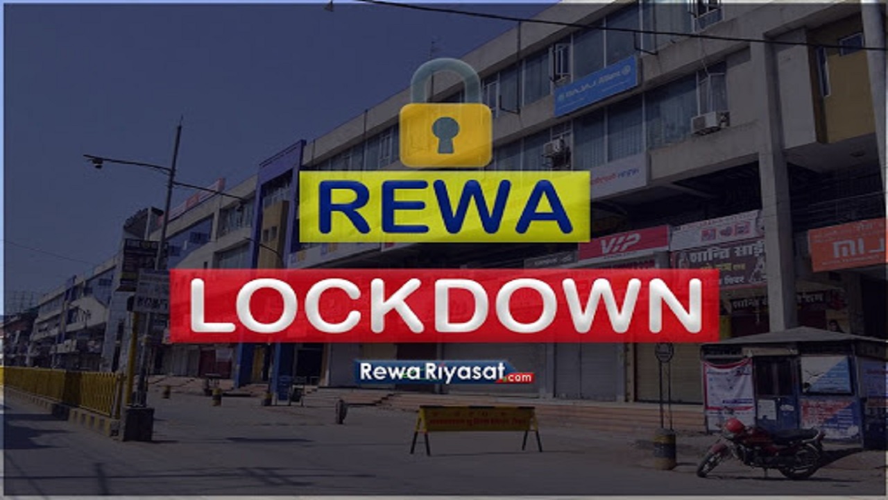 Rewa News : 60 घंटे के लिए Lock हुआ रीवा, जानिए क्या खुला-क्या बंद रहेगा ?