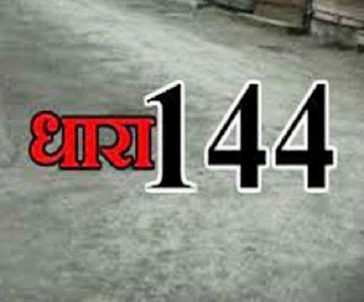 भोपाल का न बिगडे माहौल, धारा 144 लागू, पढ़िए पूरी खबर ... भोपाल का न बिगडे माहौल, धारा 144 लागू, पढ़िए पूरी खबर ...