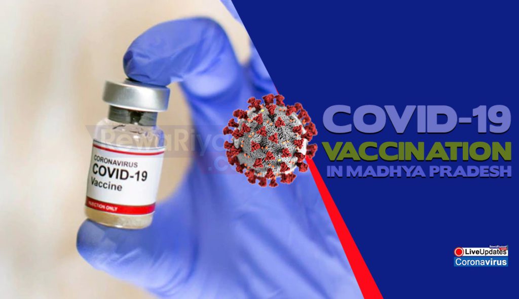 मध्यप्रदेश पूरी तरह तैयार : ऐसे लगेगी आपको कोरोना वैक्सीन, 16 जनवरी को 302 केंद्रों पर चालू होगा टीकाकरण