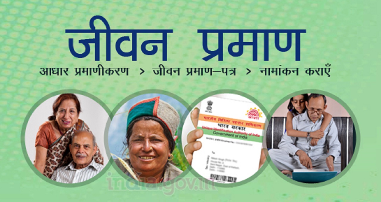 पेंशनर 28 फरवरी तक जमा करें जीवन प्रमाण पत्र