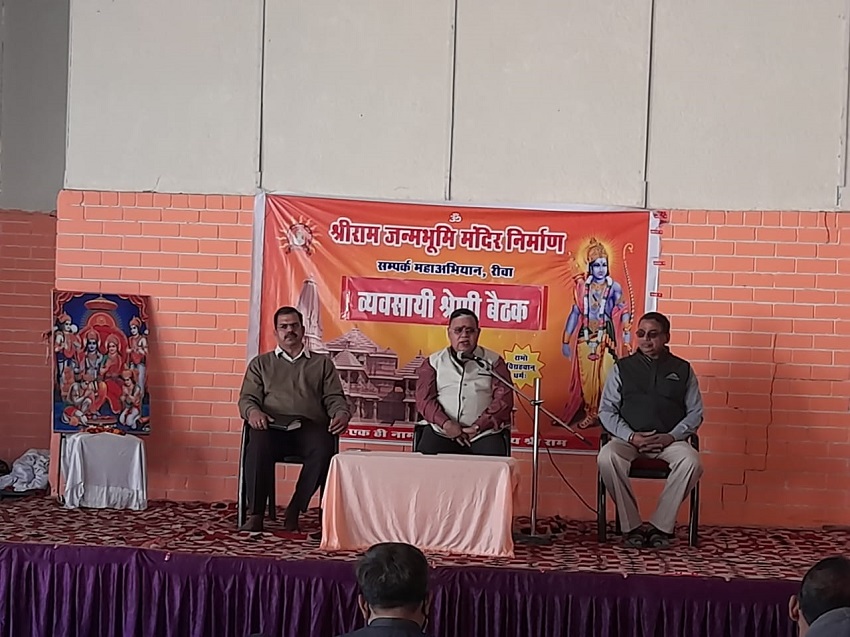 रीवा: श्रीराम जन्मभूमि पर भव्य मंदिर निर्माण को लेकर स्वयंवर विवाह घर में हुई बैठक...