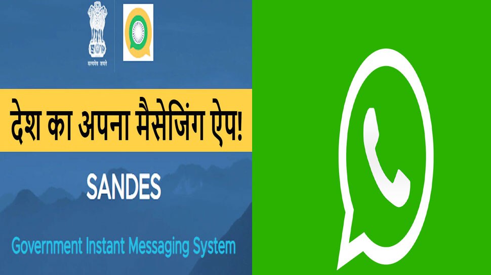 Whatsapp को झटका ! सरकार ने लांच किया स्वदेशी Sandes Messaging App Whatsapp को झटका ! सरकार ने लांच किया स्वदेशी Sandes Messaging App