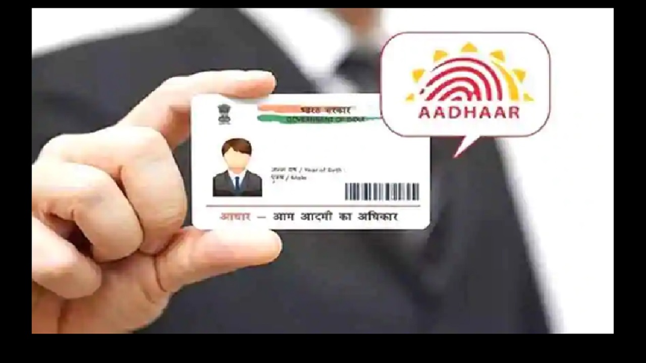 Aadhaar Card में दर्ज मोबाइल गए हैं आप भूल, तो इस प्रोसेस से लगाए मिनटों में पता