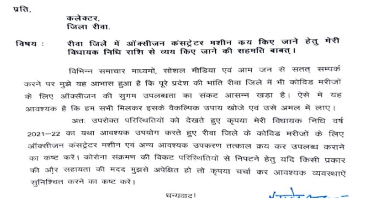 कोविड मरीजों की मदद के लिए आगे आए पूर्व मंत्री राजेन्द्र शुक्ल, विधायक निधि से दी ये सौगात