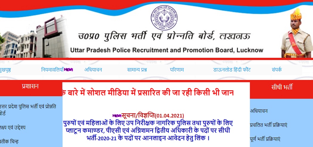 UP Police Si Recruitment 2021: यूपी पुलिस में 9,534 पदों पर भर्ती की आवेदन प्रक्रिया शुरू, जानिए पूरी डीटेल्स