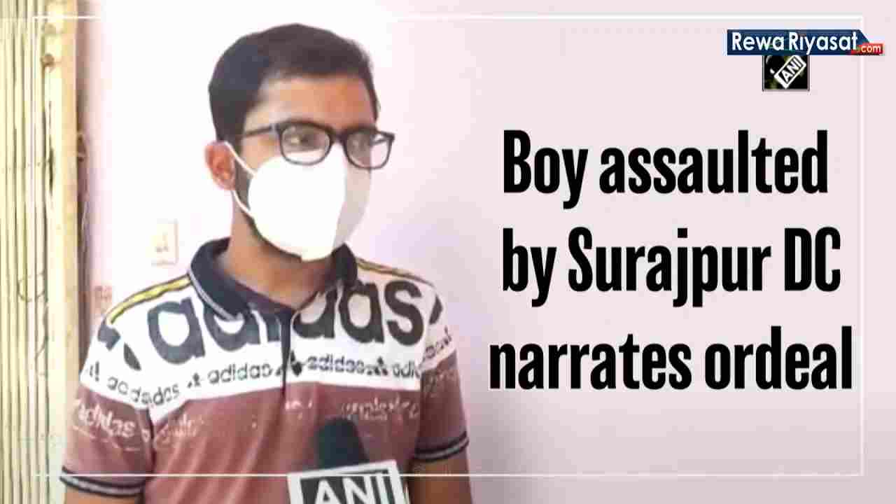 Video / सूरजपुर कलेक्टर से थप्पड़ खाने वाला लड़का सामने आया, बताई डीएम की नाराजगी की वजह...