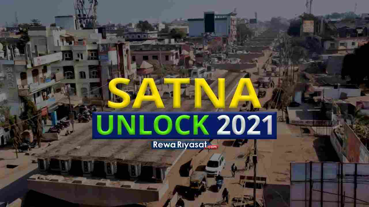 SATNA UNLOCK 2021 / सतना में अनलॉक की तैयारी शुरू, सोशल डिस्टेंसिंग का पालन करते हुए 3 बजे तक किराना-राशन की दुकाने खुली रहेंगी