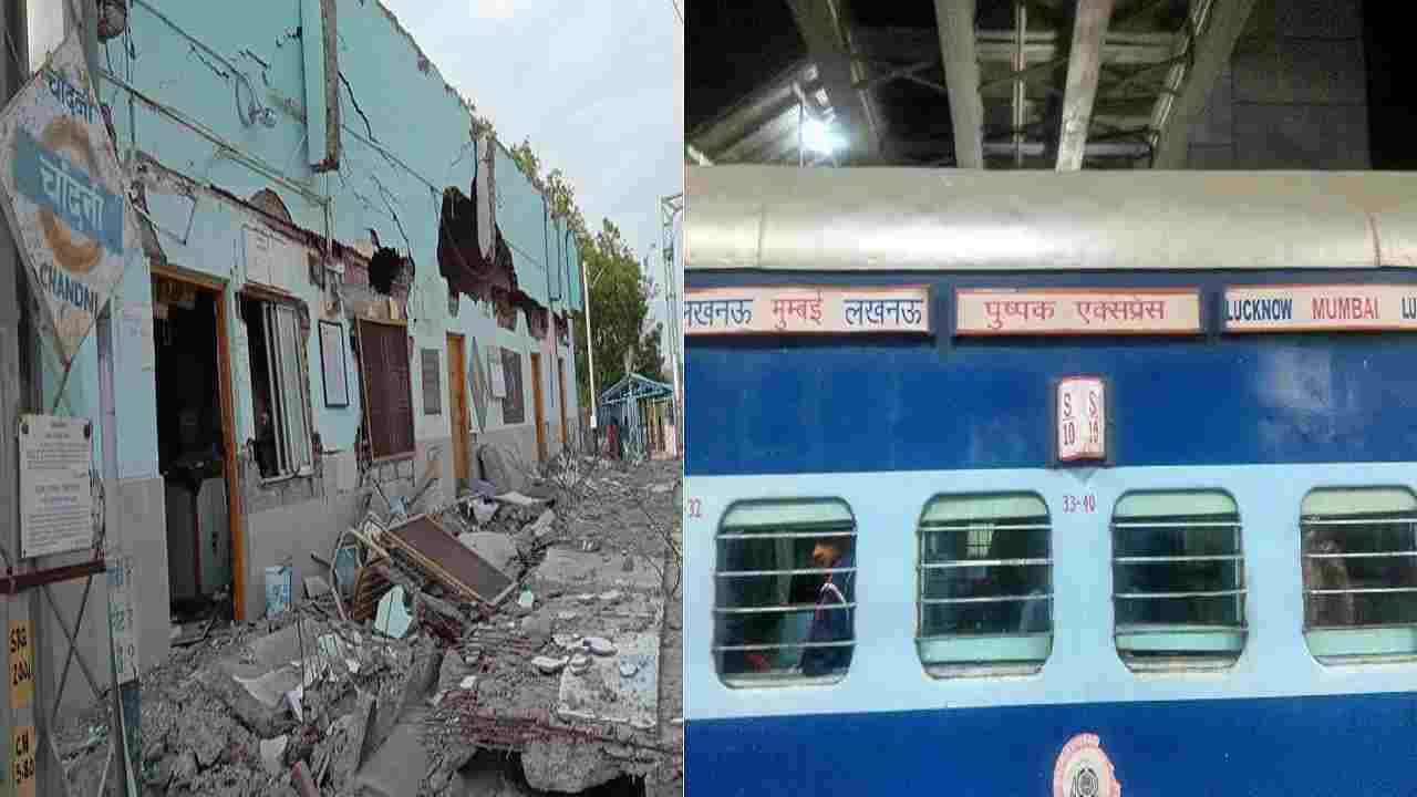 110 KM की रफ्तार में थी Pushpak Express Train, ढहा रेलवे स्टेशन का भवन 110 KM की रफ्तार में थी Pushpak Express Train, ढहा रेलवे स्टेशन का भवन