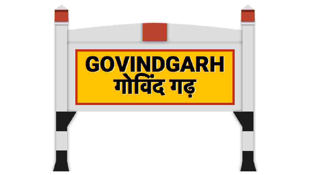 Lalitpur - Singrauli Rail Line Project / रेल सेवा से जुड़ेगा रीवा का सिलपरा और गोविंदगढ़, स्टेशन की बिल्डिंग तैयार, 19 मेजर ब्रिज बनाए गए