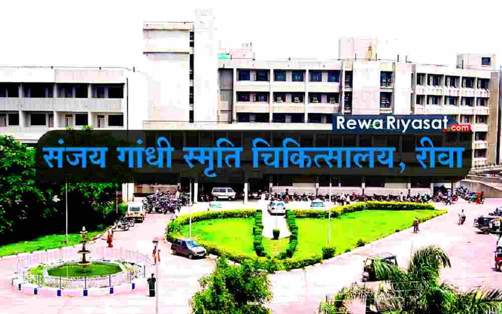 REWA : एसजीएमएच के कैंसर युनिट में प्रशासन की बड़ी कार्रवाई, आशा केयर सेंटर को किया बेदखल