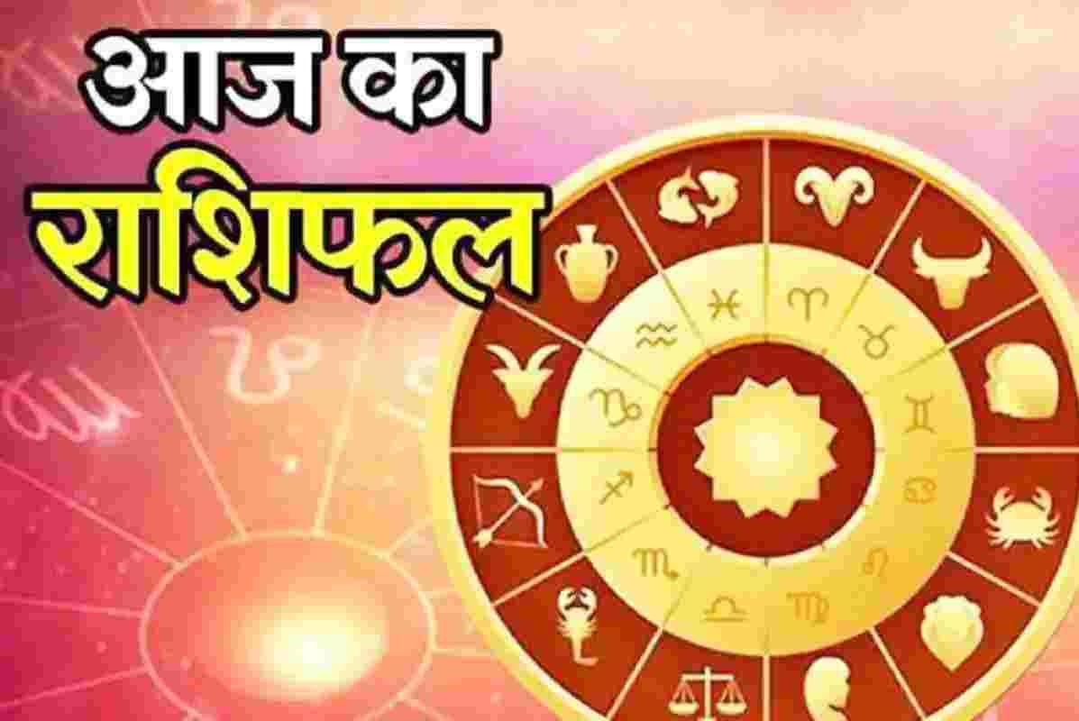 Horoscope, 27 July 2021: इन लोगो का चमक उठेगा भाग्य, मिलेगी परेशानियों से निजात