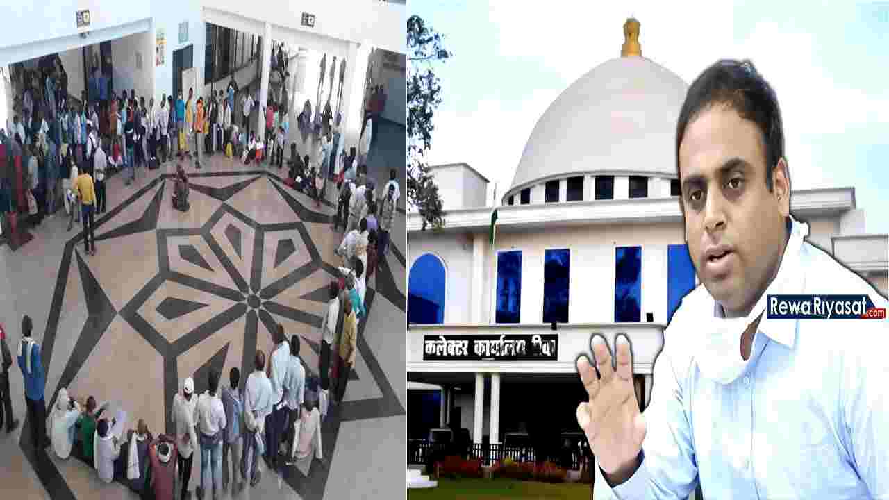 Rewa : शिकायतकर्ताओं की लम्बी कतार, सुबह से शाम तक कलेक्टर ने सुनी समस्याएं