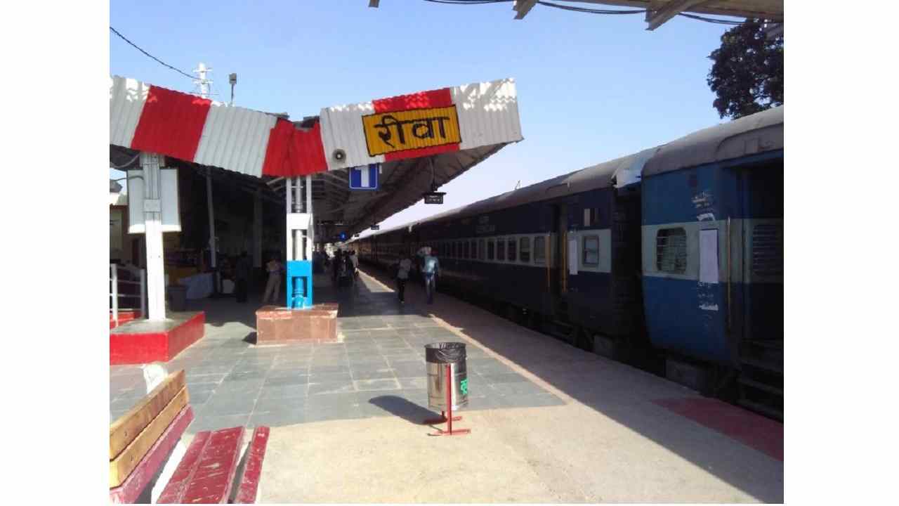 वर्तमान में रीवा स्टेशन से प्रस्थान करने वाली ट्रेनों की समय सारिणी, जानिए अभी