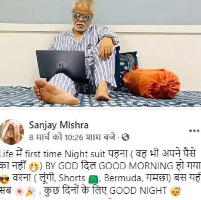 अभिनेता संजय मिश्रा कभी ऋषिकेष जाकर ढाबे में करने लगे थे काम, पाॅपुलरटी की वजह से चली गई थी नौकरी