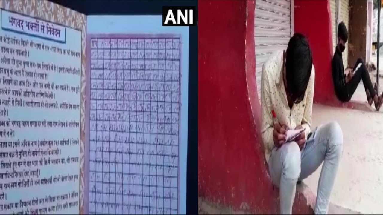 Satna: बिना काम के निकले और पकड़े गये तो लिखना पडेगा राम का नाम