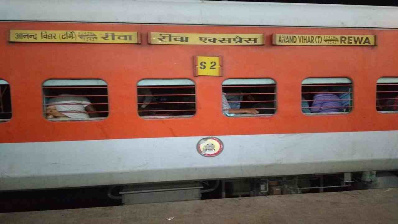 Rewa-Anand Vihar Train में भड़की आग, रास्ते में रोकी गई ट्रेन Rewa-Anand Vihar Train में भड़की आग, रास्ते में रोकी गई ट्रेन