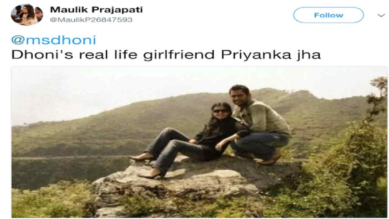 Happy Birthday Dhoni: कार एक्सीडेंट में हो गई थी MS Dhoni की गर्लफ्रेंड Priyanka Jha की मौत, दिन-रात रोते थे धोनी