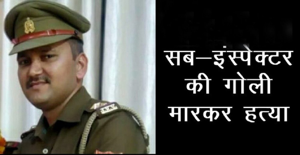 विवाद सुलझाने गए थे दरोगा, गोली मारकर हत्या कर दी गई... विवाद सुलझाने गए थे दरोगा, गोली मारकर हत्या कर दी गई...