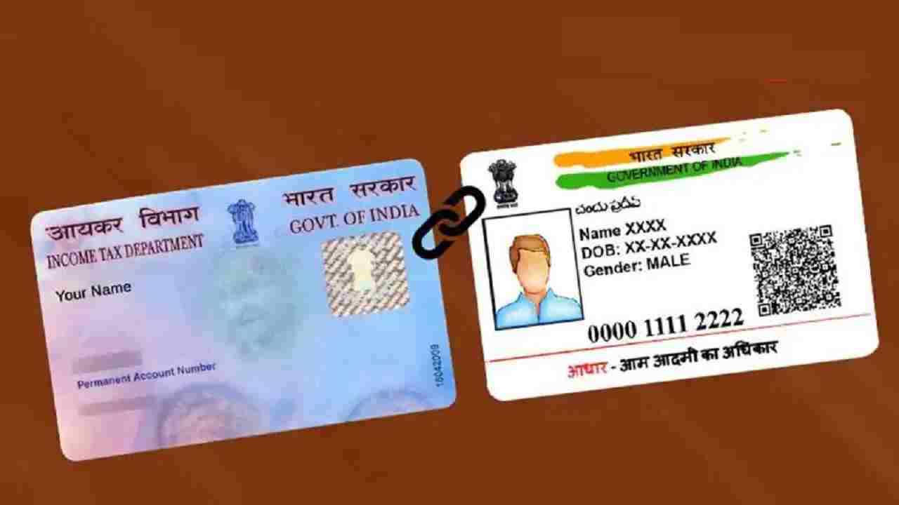 30 जून को Aadhar और Pan Card को लेकर आई बड़ी खबर