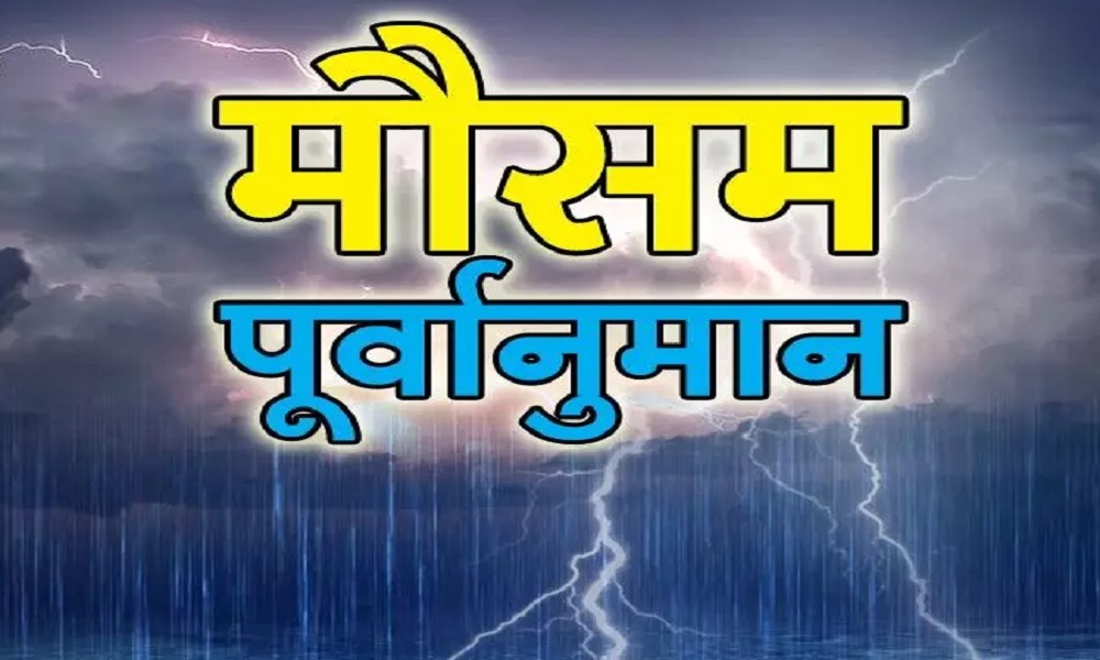 Uttar Pradesh Rain Alert : उत्तर प्रदेश के इन शहरो में भारी बारिश की चेतावनी