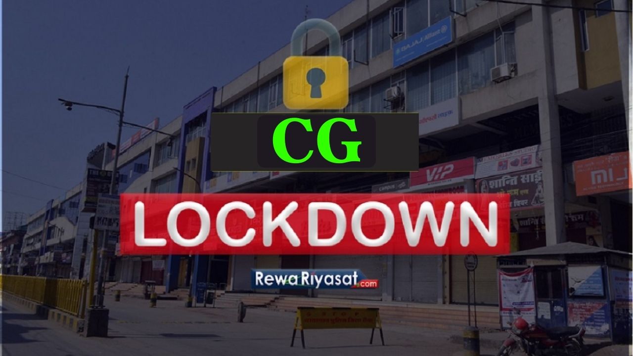 Chhattisgarh : कोरोना महामारी का कहर, पूरे छत्तीसगढ़ में कल से Total Lockdown