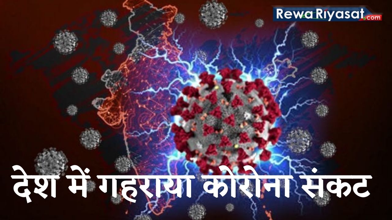 Covid cases in India: देश में कोरोना महामारी बेक़ाबू, सबसे अधिक मरीज इन राज्यों से.. Covid cases in India: देश में कोरोना महामारी बेक़ाबू, सबसे अधिक मरीज इन राज्यों से..