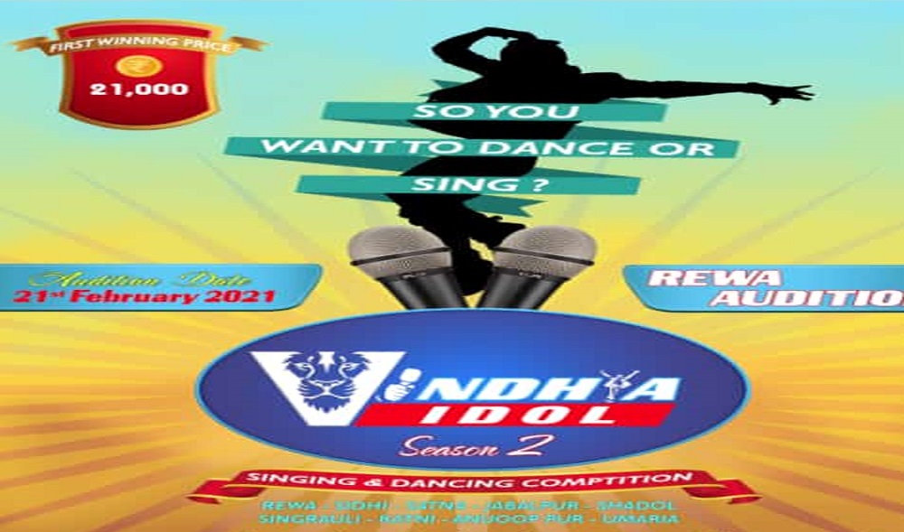 कल विंध्य Idol Season 2 का ऑडिशन, ग्रैंड फिनाले विजेता को मिलेगा नगद इनाम, फिल्मी हस्तियां करेंगी सम्मानित : REWA LOCAL NEWS कल विंध्य Idol Season 2 का ऑडिशन, ग्रैंड फिनाले विजेता को मिलेगा नगद इनाम, फिल्मी हस्तियां करेंगी सम्मानित : REWA LOCAL NEWS