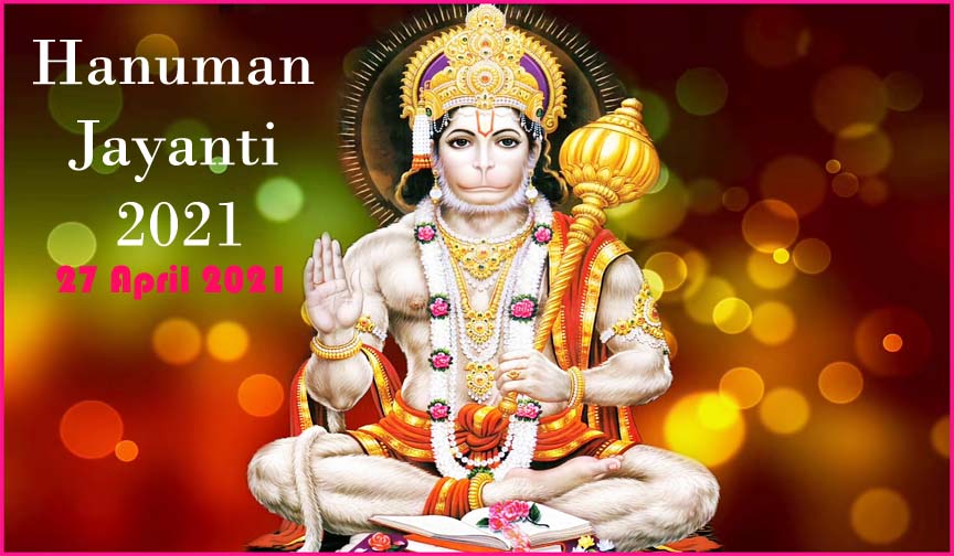 Hanuman Jayanti 2021 : 27 अप्रैल को मनाई जाएगी हनुमान जयंती, ये फूल, माला एवं भोग चढ़ाने से धन लाभ एवं संकट से मिलेगी मुक्ति